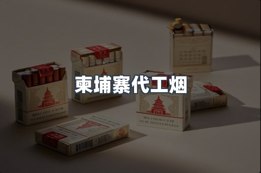 日本香烟系列
